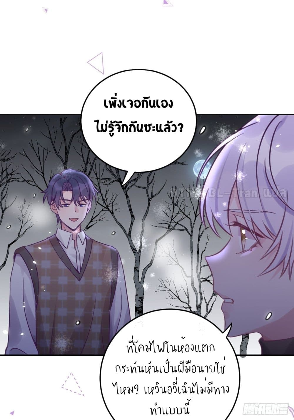 Just Take A Bite ตอนที่ 29 (8)