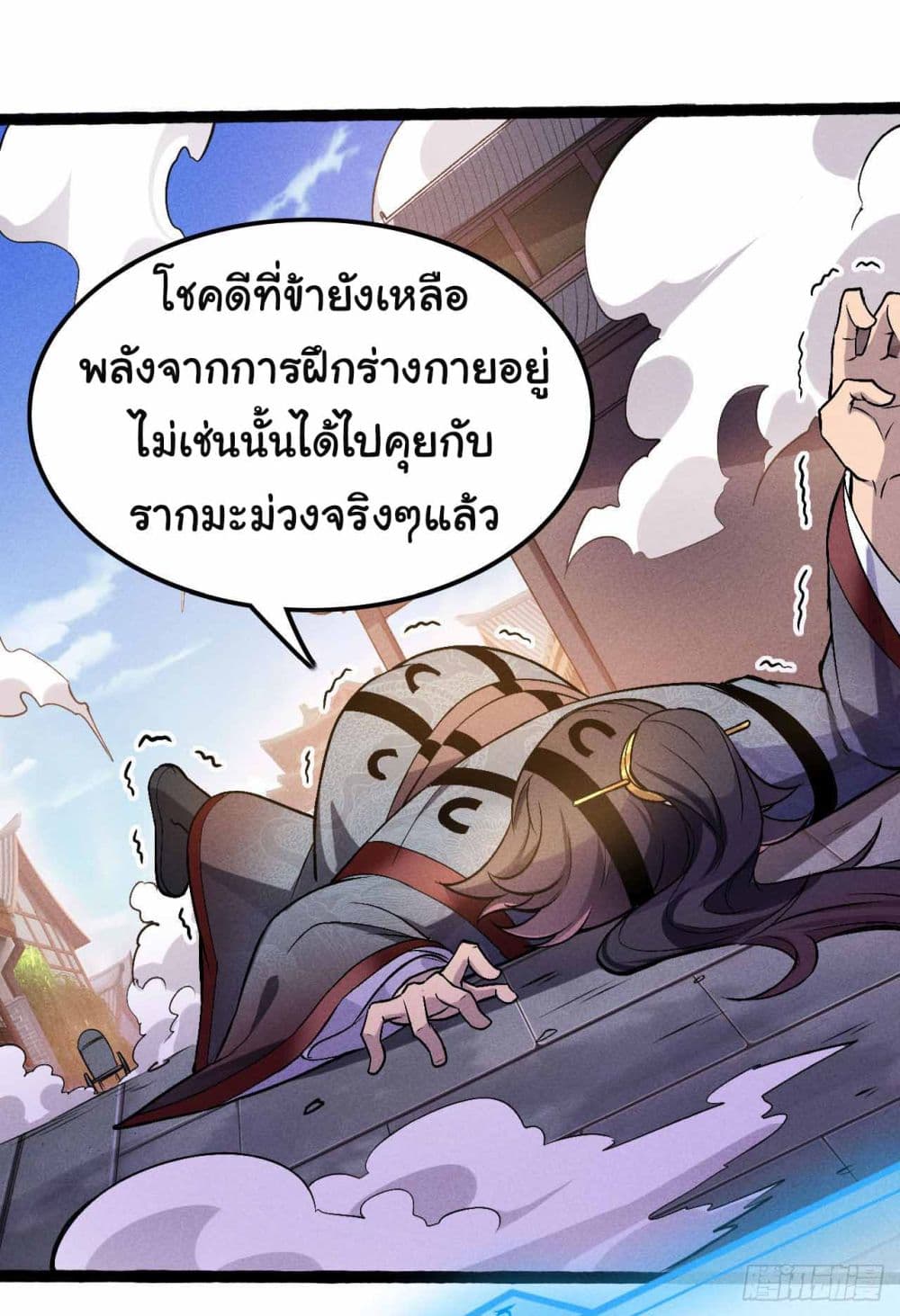 Fellow Taoist, Please Calm Down ตอนที่ 4 (8)