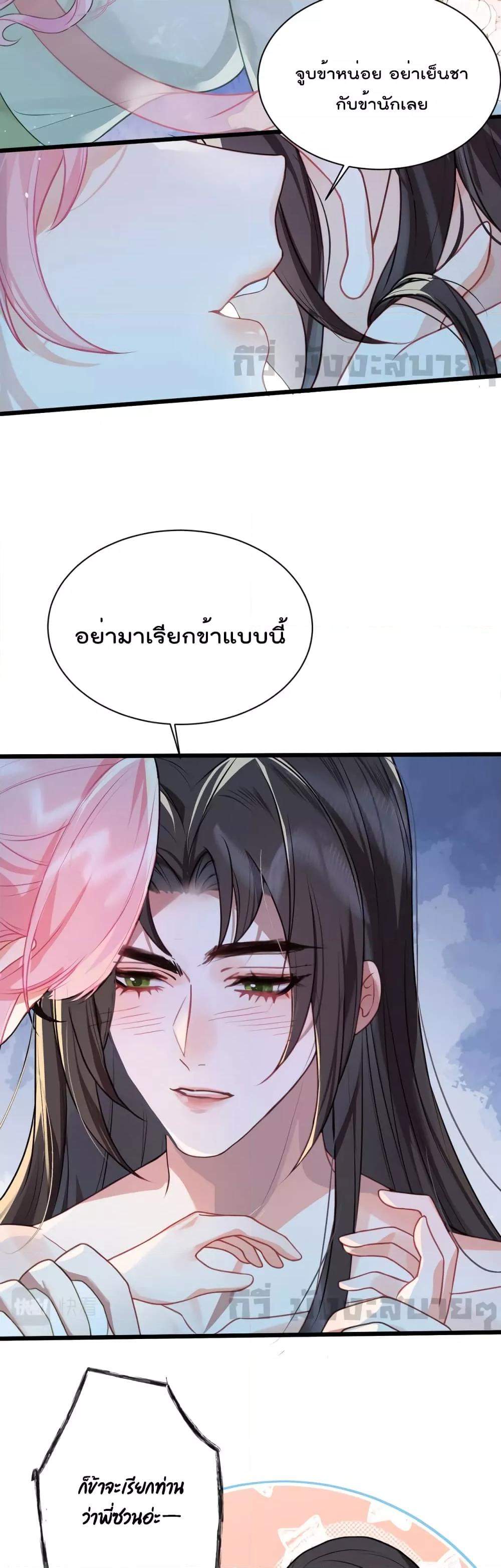 You Are My Princess ตอนที่ 30 (13)