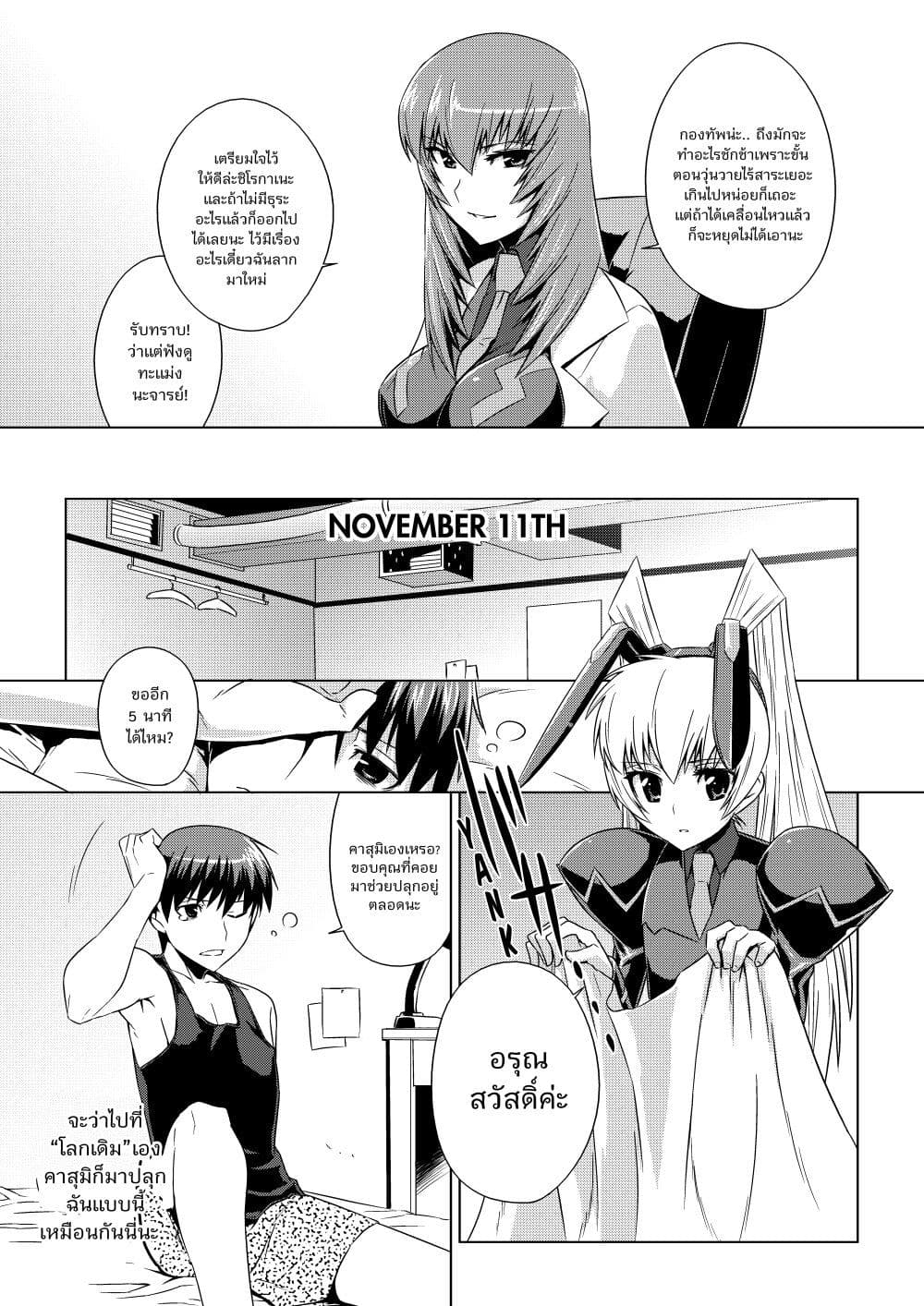 Muv Luv ALTERNATIVE ตอนที่ 5 (16)