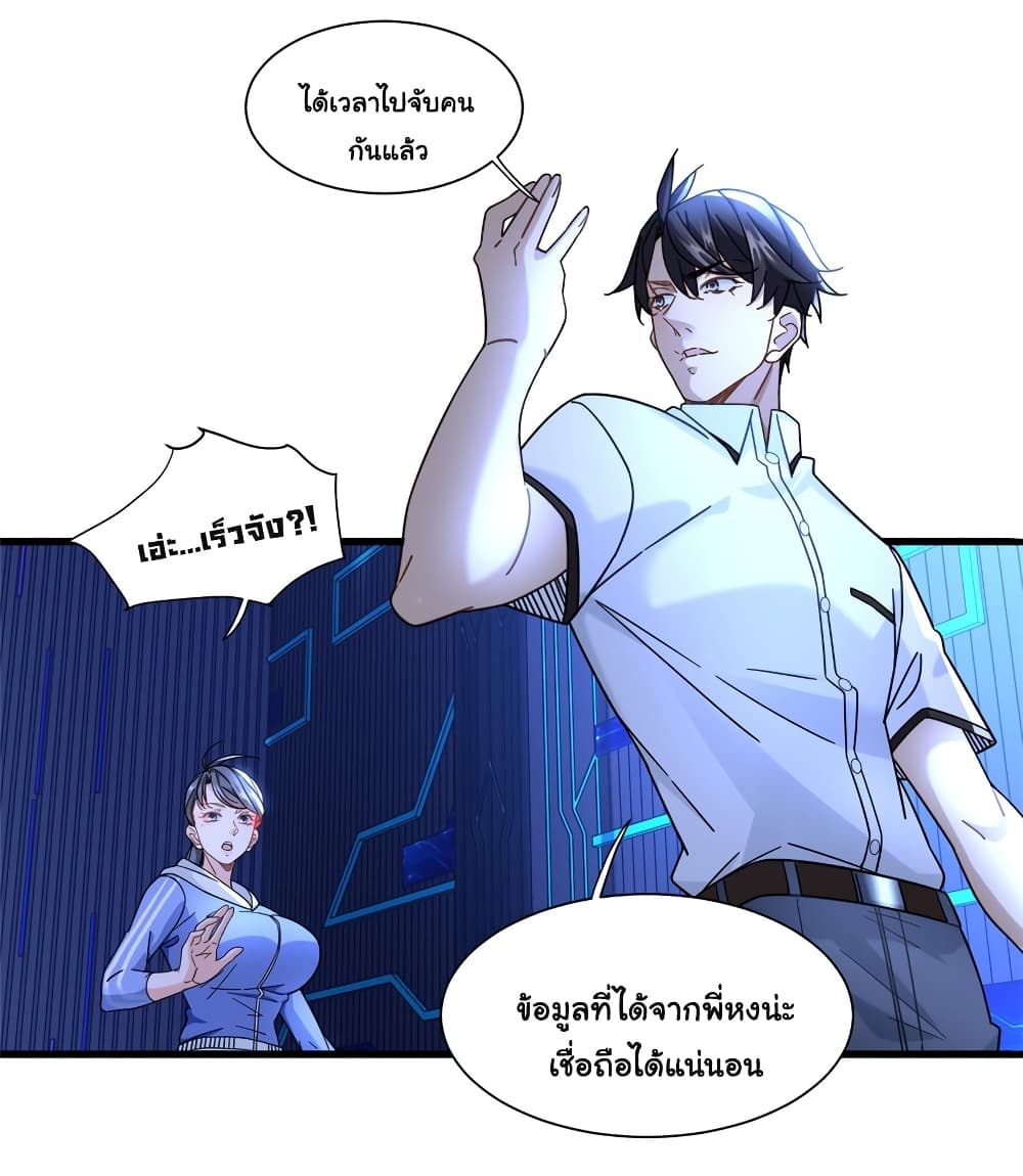 The New best All Rounder in The City ตอนที่ 69 (11)