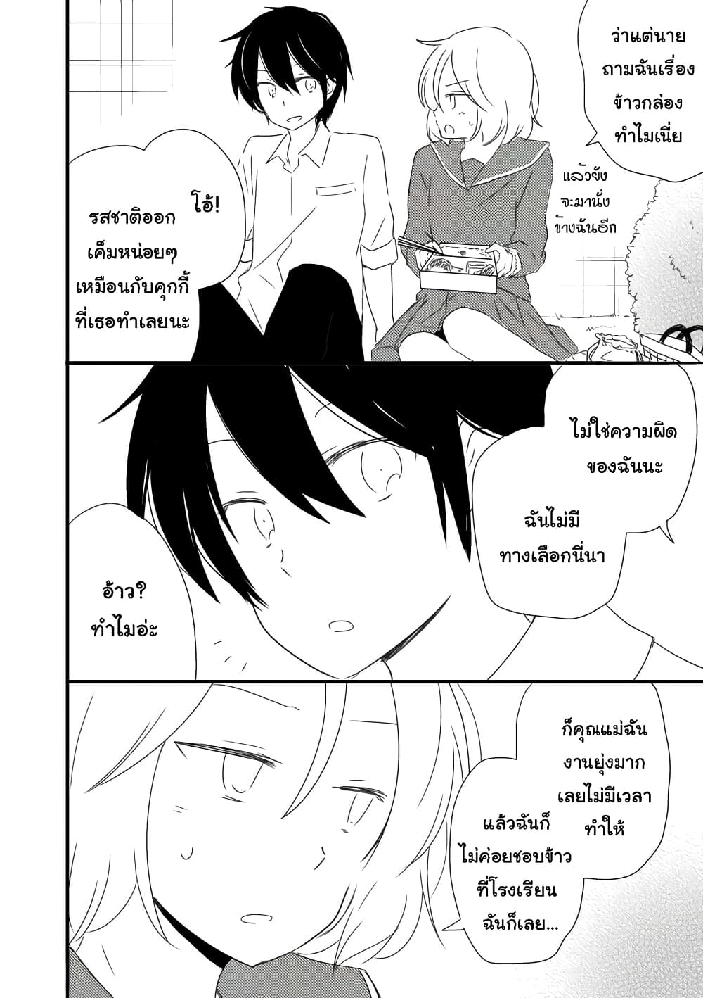 Shishunki Bitter Change ตอนที่ 66 3 (4)