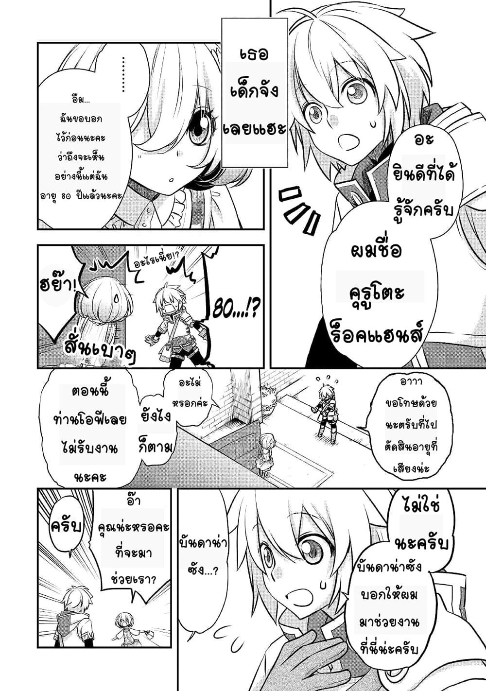 Kanchigai no Atelier Meister ตอนที่ 4 (16)