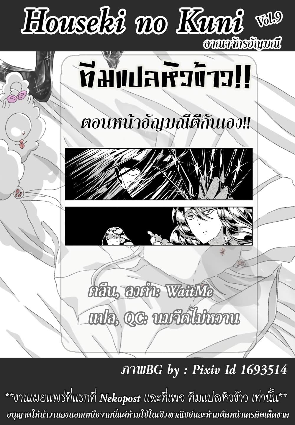 Houseki no Kuni ตอนที่ 69 (21)