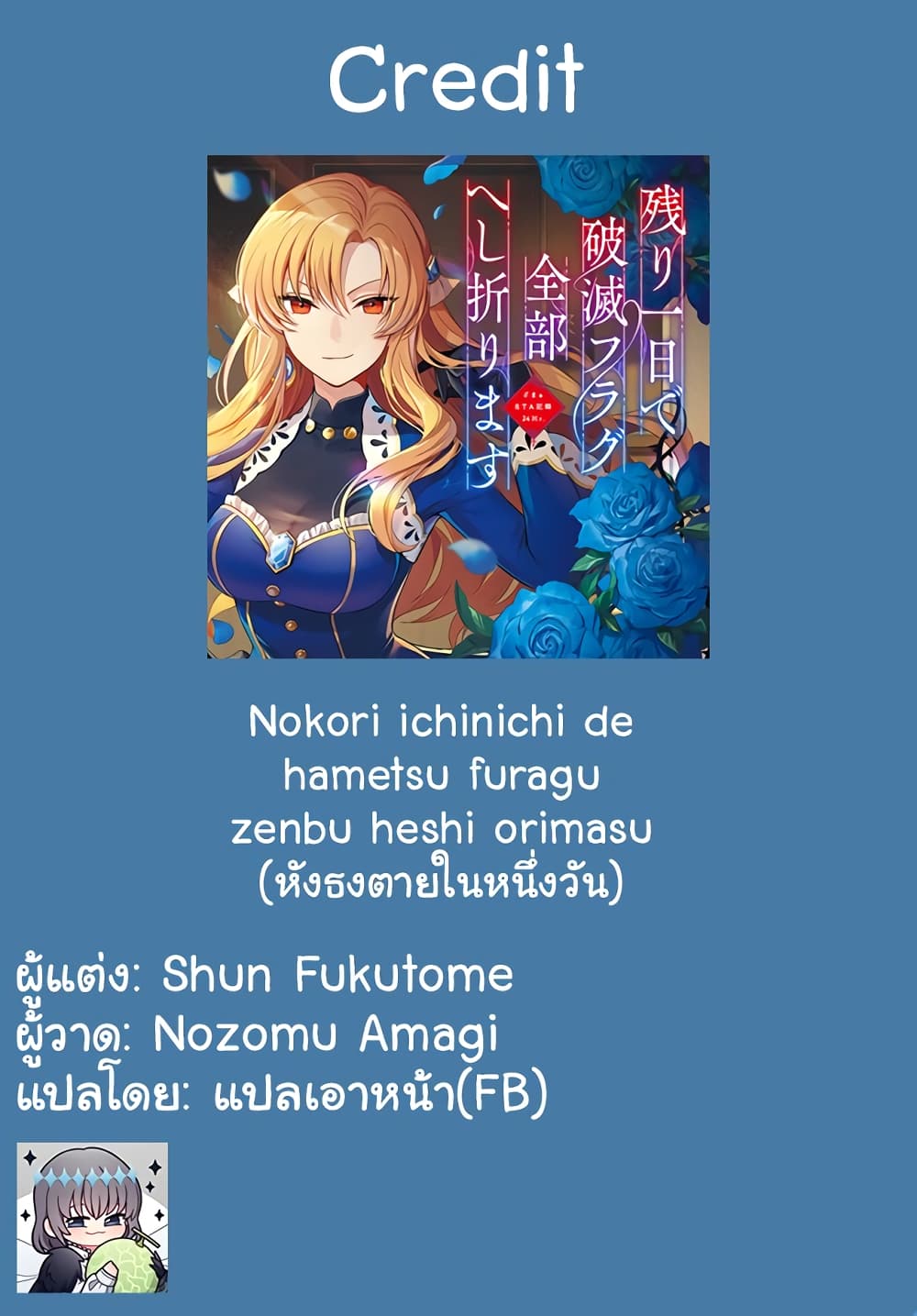 Nokori Ichinichi de Hametsu Flag Zenbu Heshiorimasu Zamaa RTA Kiroku 24Hr. ตอนที่ 16 (25)