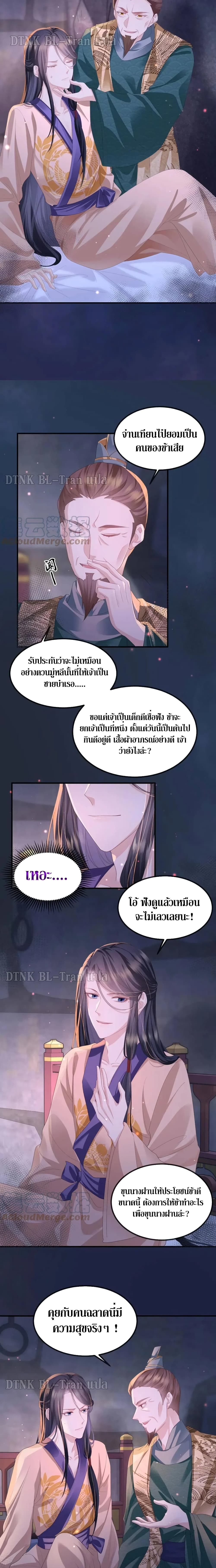 Enemy will be Slave ตอนที่ 31 (3)