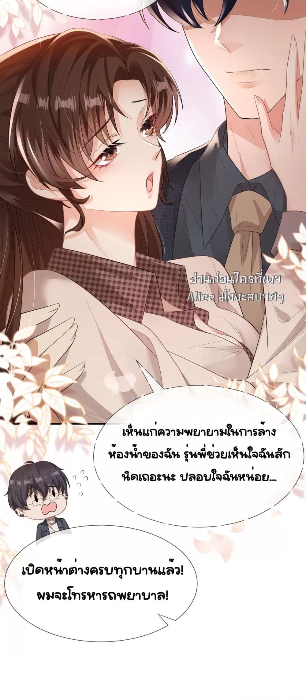 Unexpectedly Occupy ตอนที่ 6 (5)