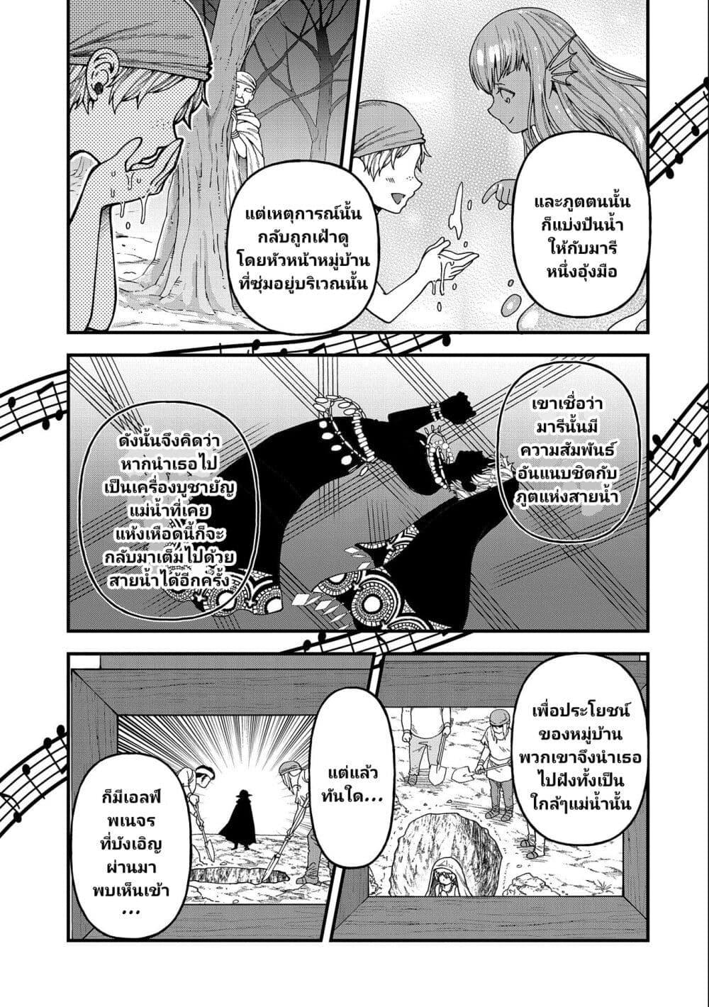 Tensei Shite High Elf ni Narimashitaga ตอนที่ 23 (12)