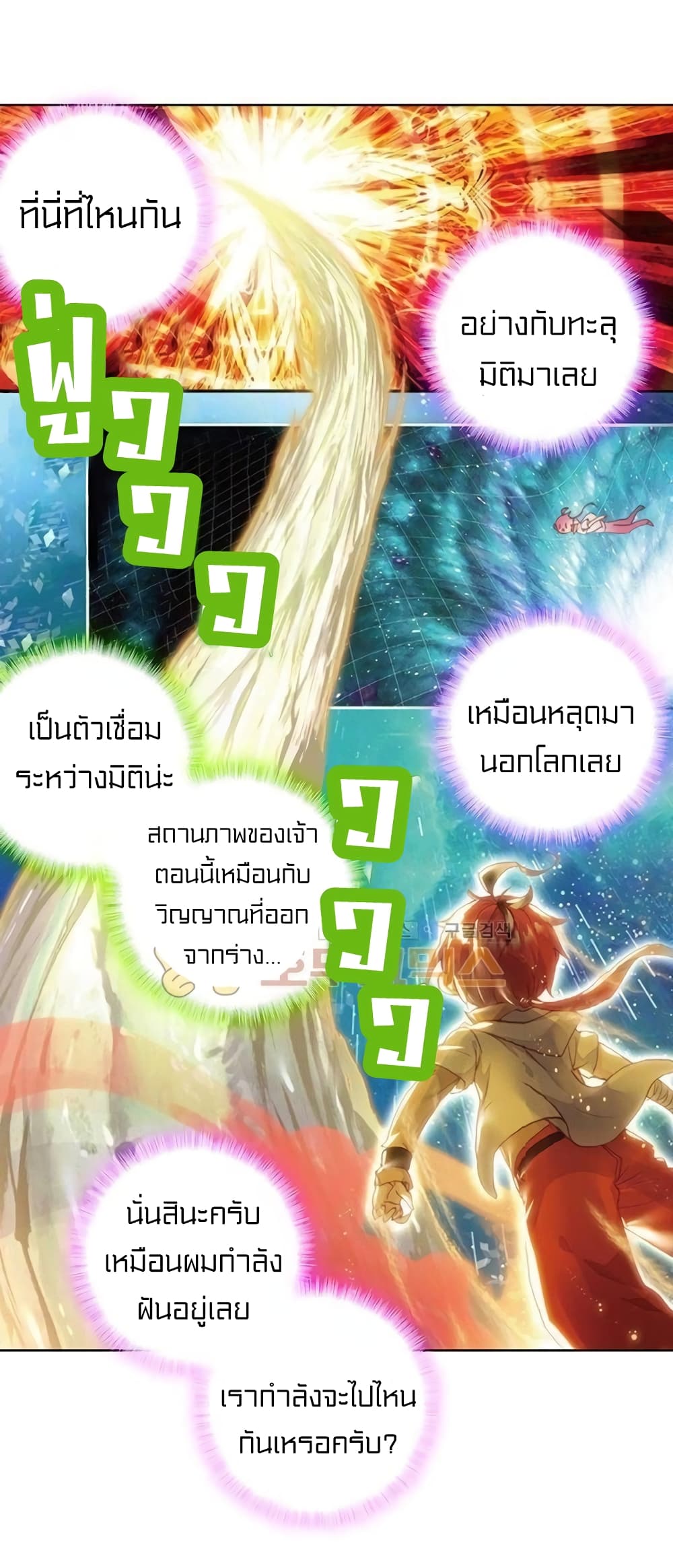 Perfect World ตอนที่ 66 (27)