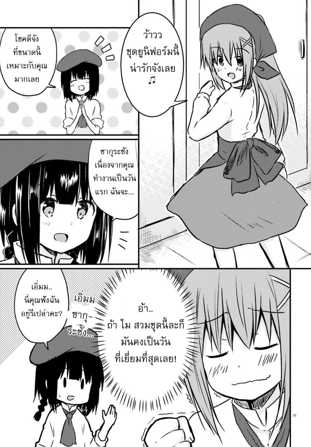 Siscon Onee chan to Ki ni shinai Imouto ตอนที่ 19 (7)