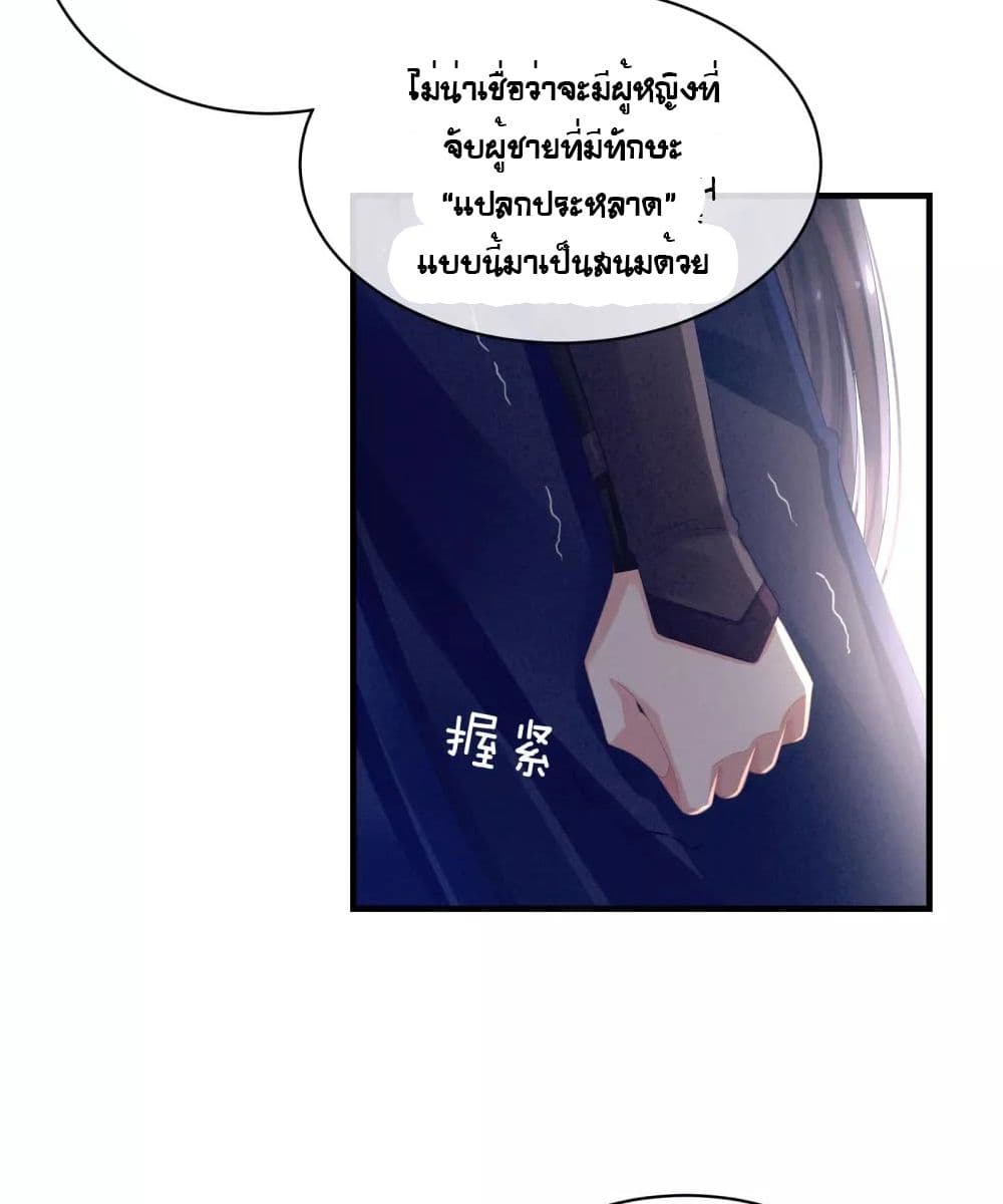 Empress’s Harem ตอนที่ 14 (9)