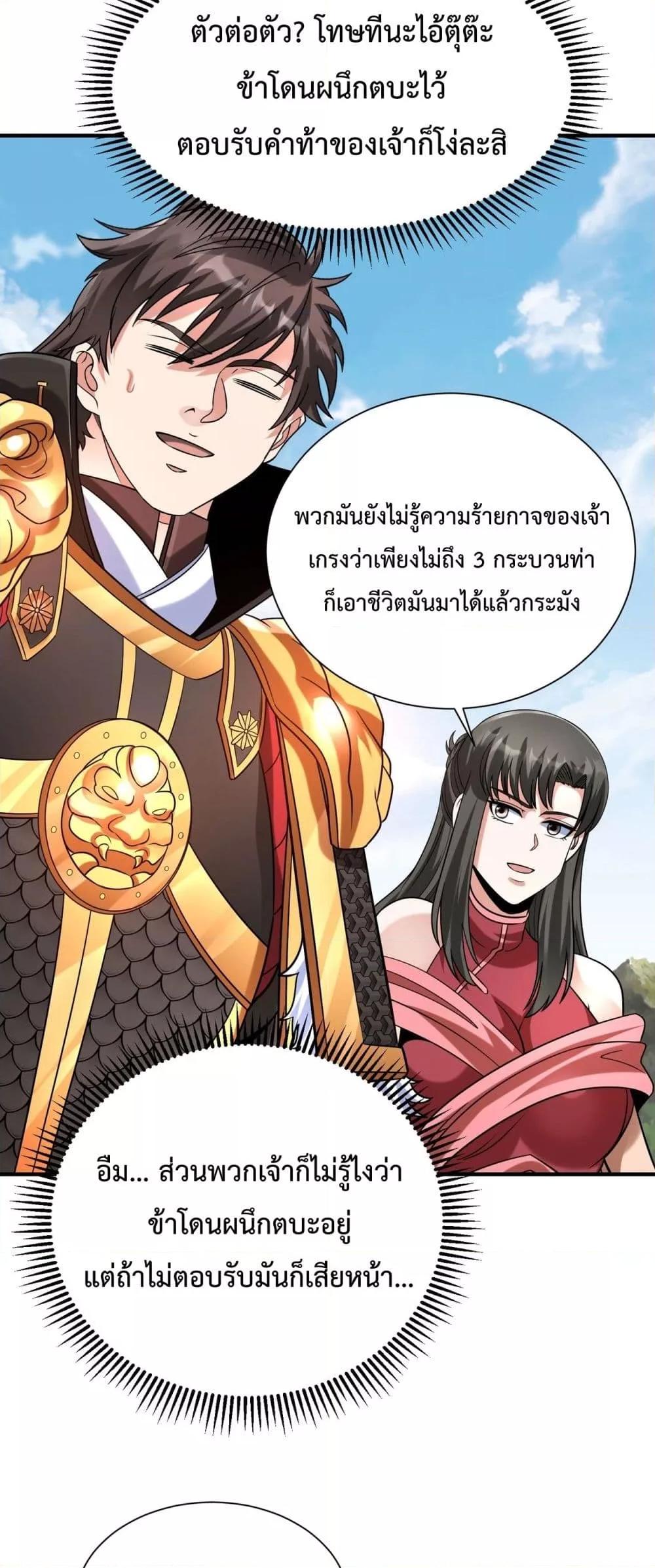 I Kill To Be God ตอนที่ 144 (19)