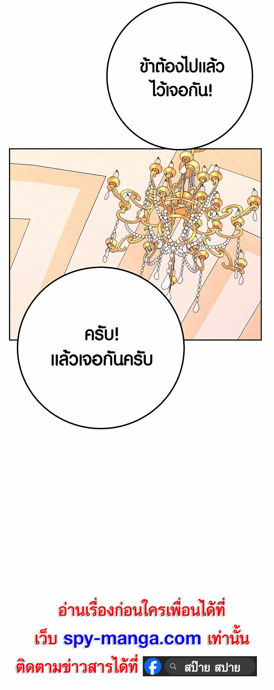 อ่านมันฮวา เรื่อง The Part Time Land of the Gods 53 71