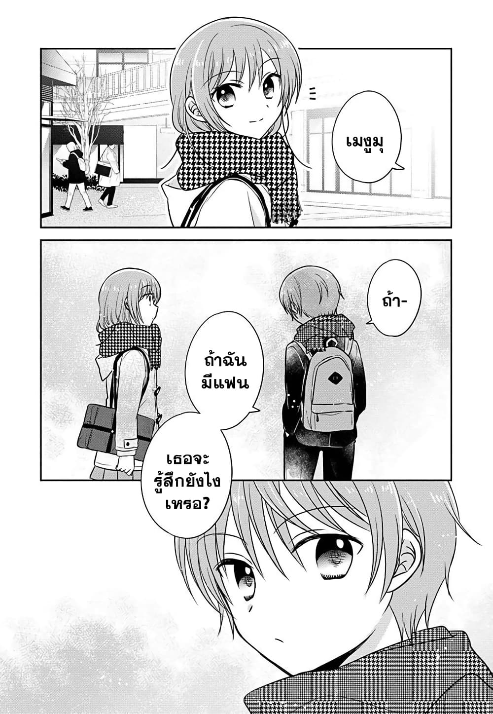 Gemini wa Otoshigoro ตอนที่ 8.5 (8)