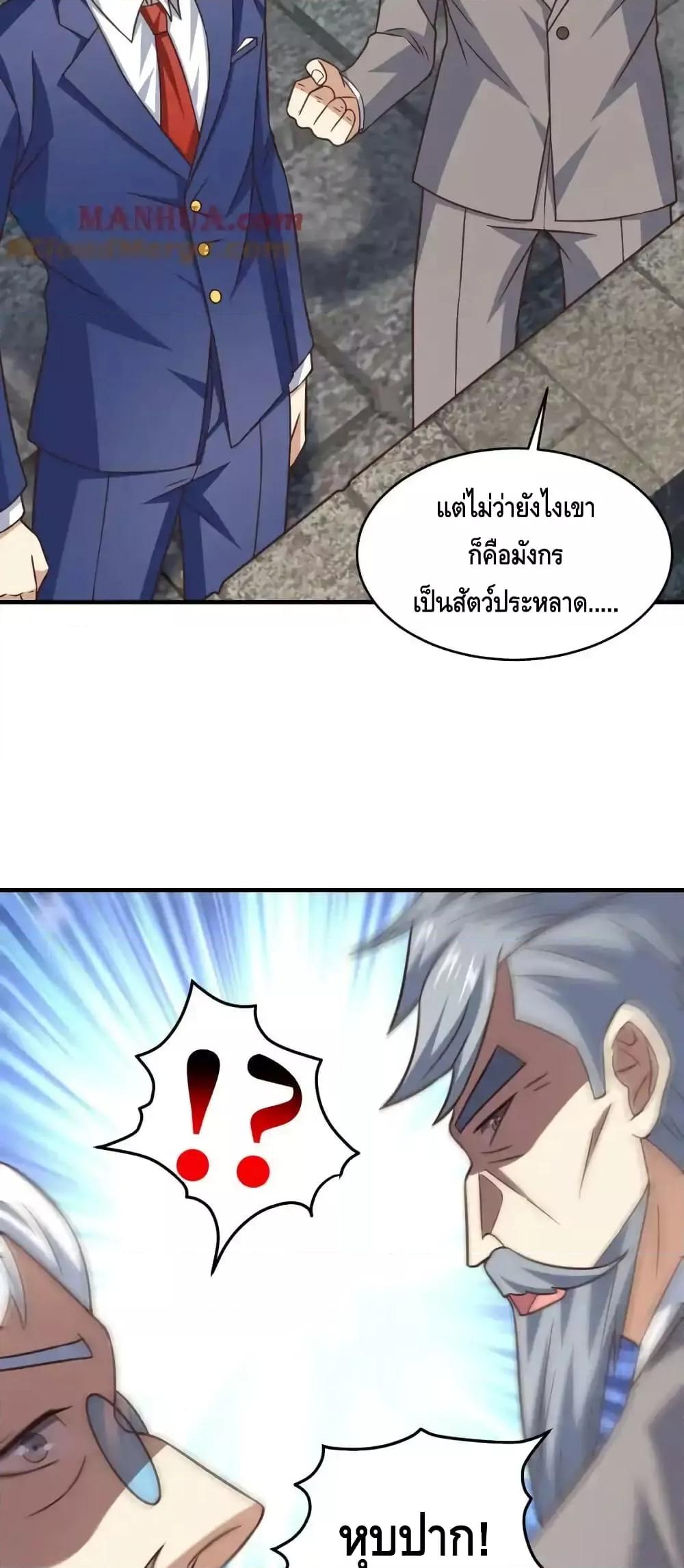 High Energy Strikes ตอนที่ 319 (38)