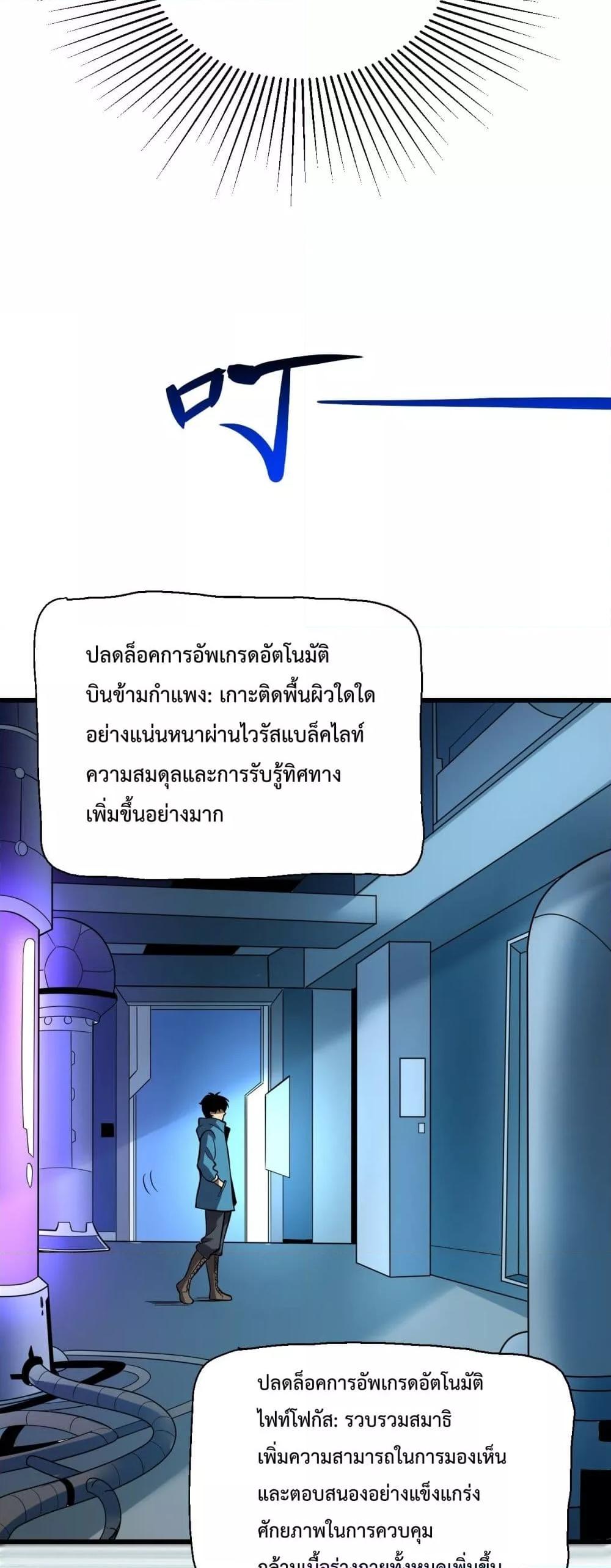 Doomsday for all Me! Virus Monarch – จักรพรรดิไวรัสแรงค์ SSS ตอนที่ 13 (36)