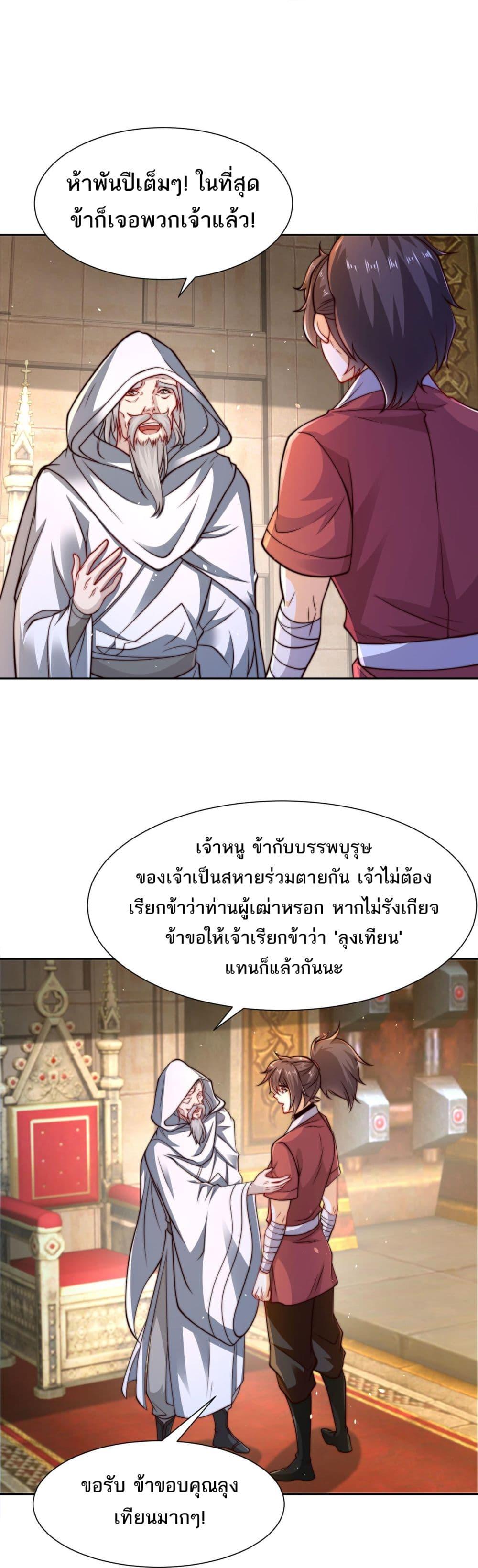 Chaotic Sword God (Remake) ตอนที่ 106 (11)