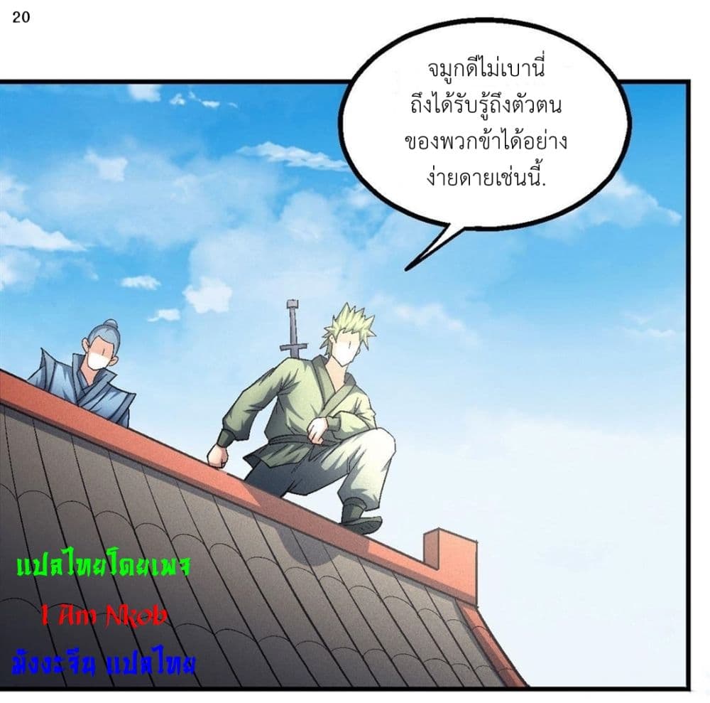 God of Martial Arts ตอนที่ 407 (21)