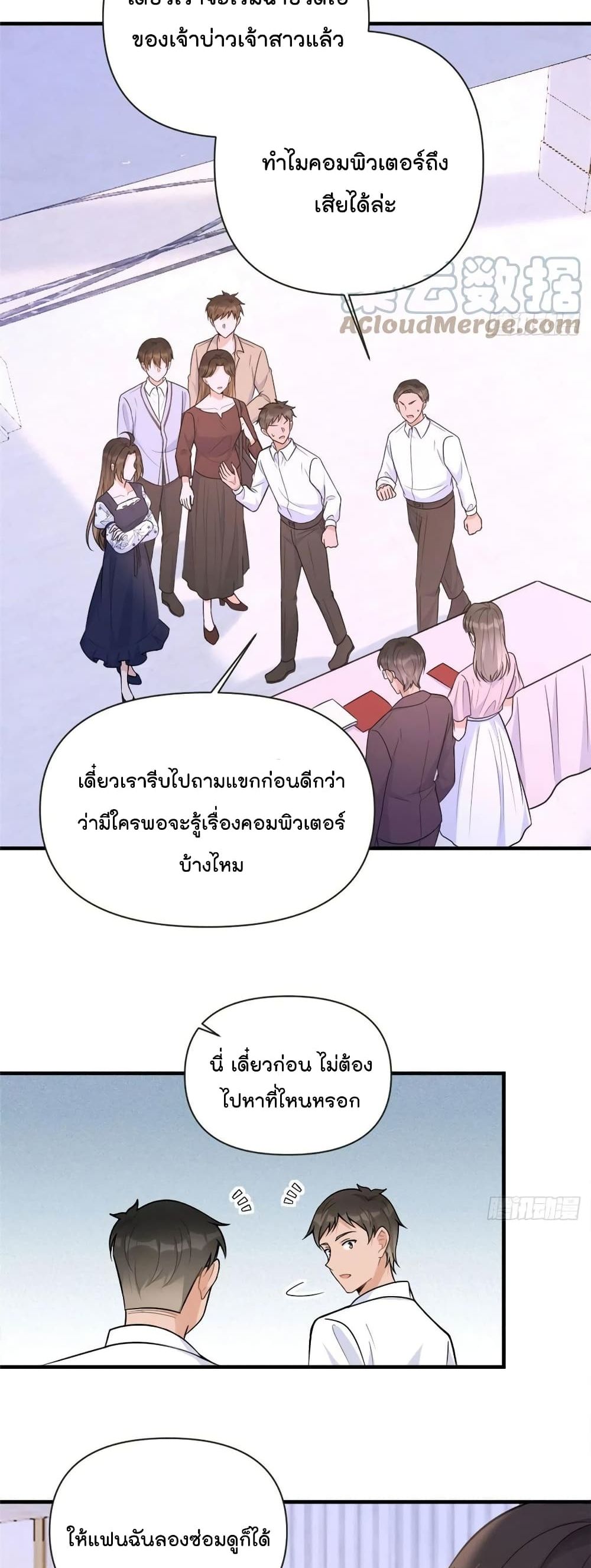 Remember Me ตอนที่ 85 (10)