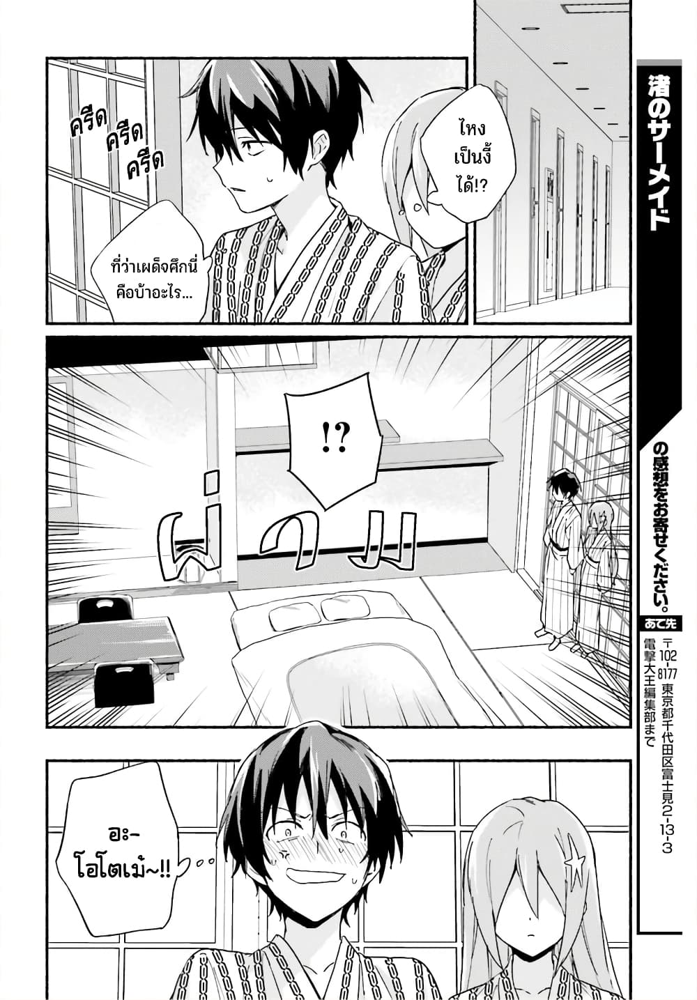 Nagisa no Shark Maid ตอนที่ 5 (25)