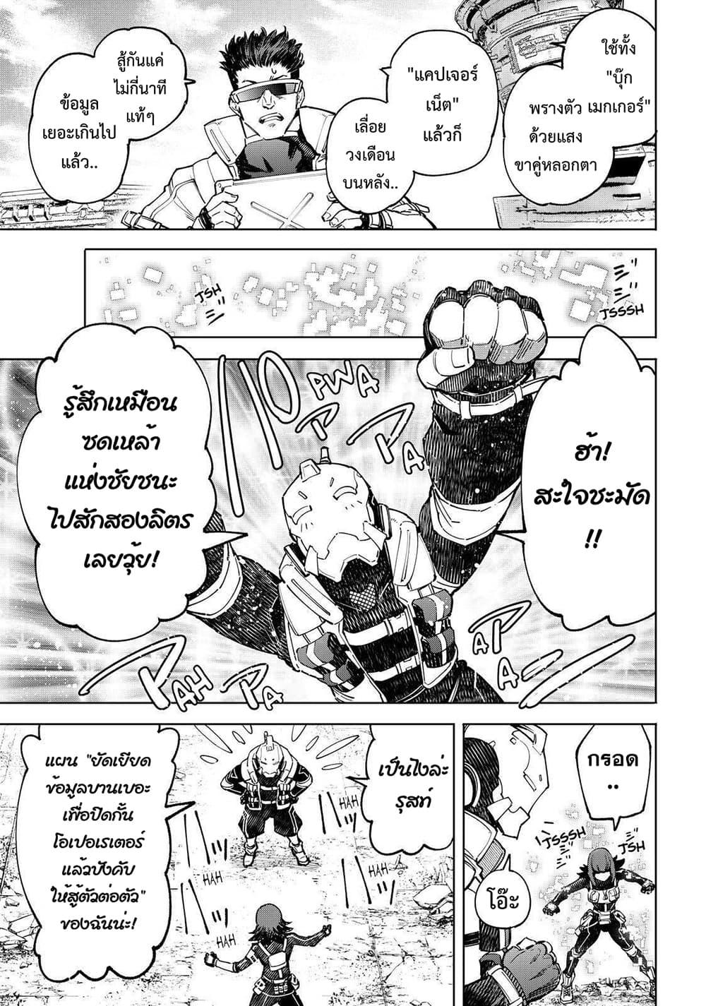 Shangri La Frontier ตอนที่ 76 (16)