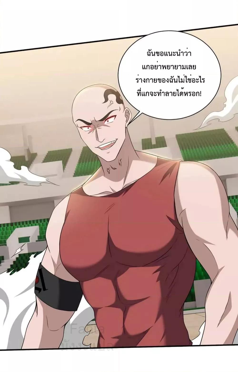 Dragon King Hall ตอนที่ 211 (15)