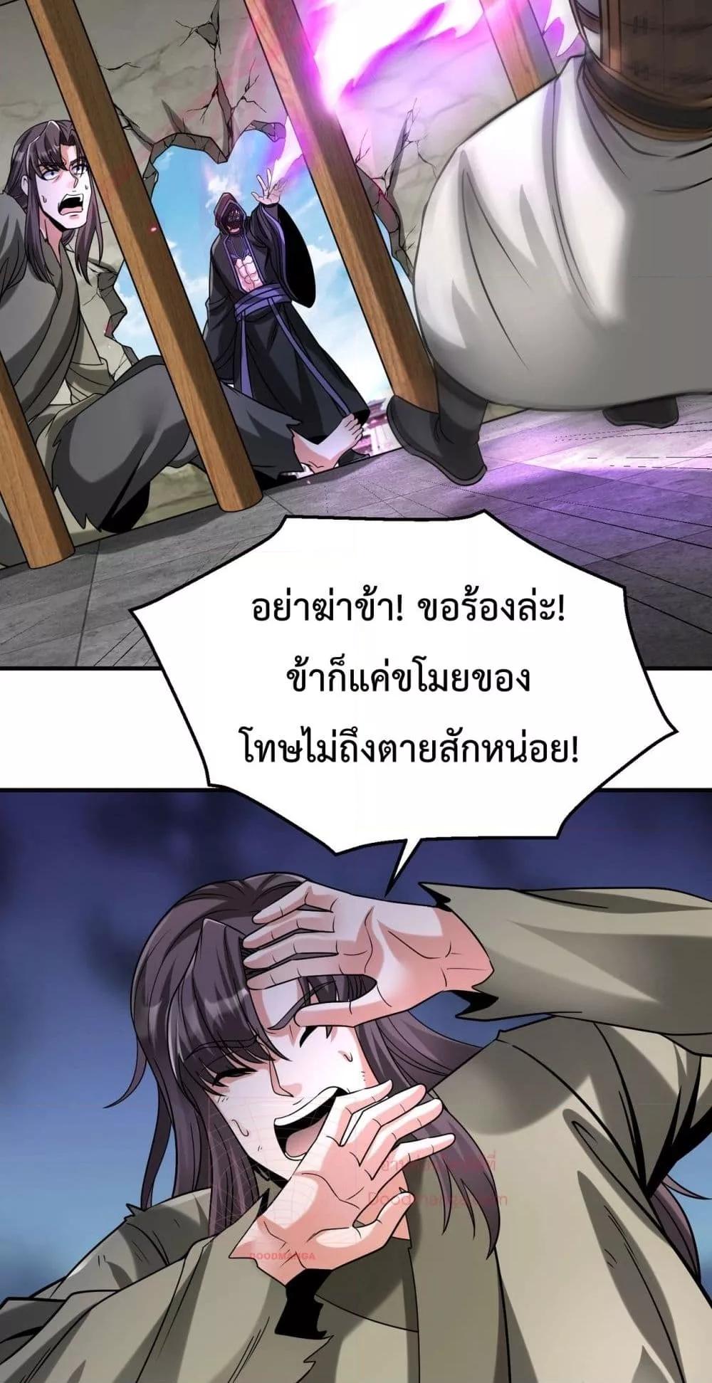 I Kill To Be God ตอนที่ 143 (42)