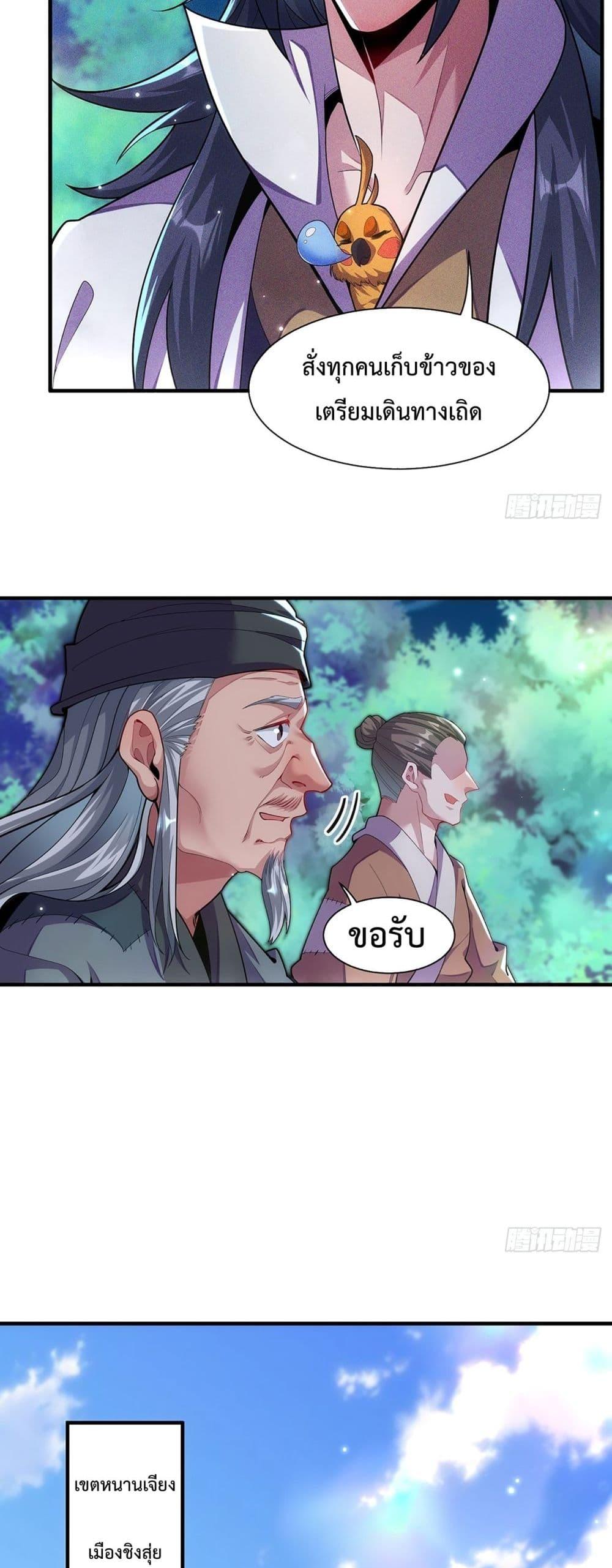 Eternal Saint – จักรพรรดิยุทธ์ ไร้เทียมทาน ตอนที่ 10 (21)