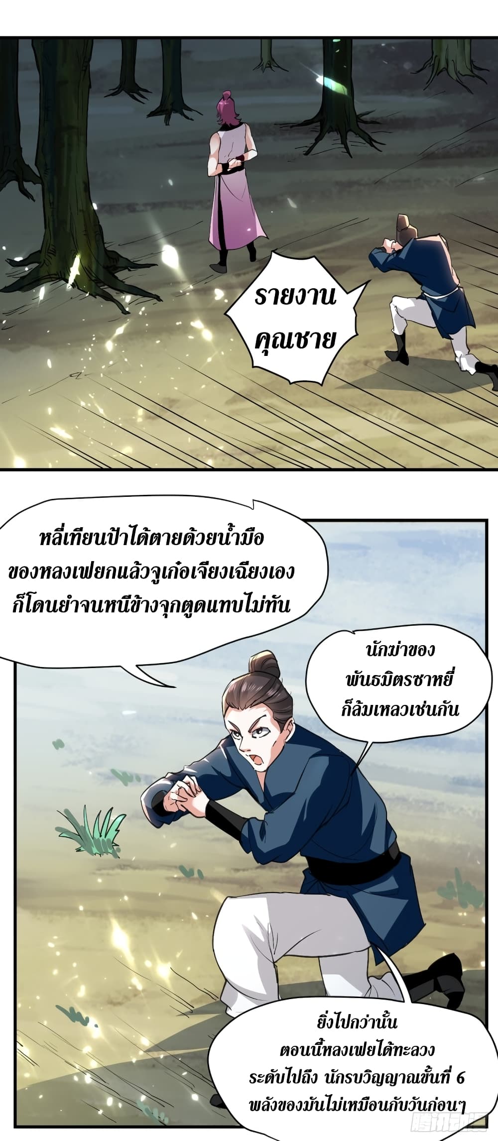 Wo Kungbao Shengji ตอนที่ 45 (13)