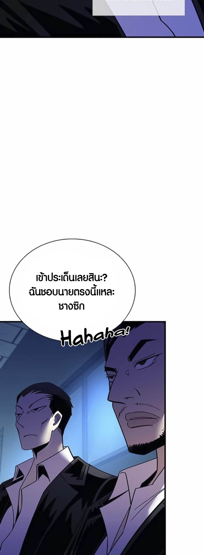 อ่านมันฮวา เรื่อง Villain To Kill 142 06