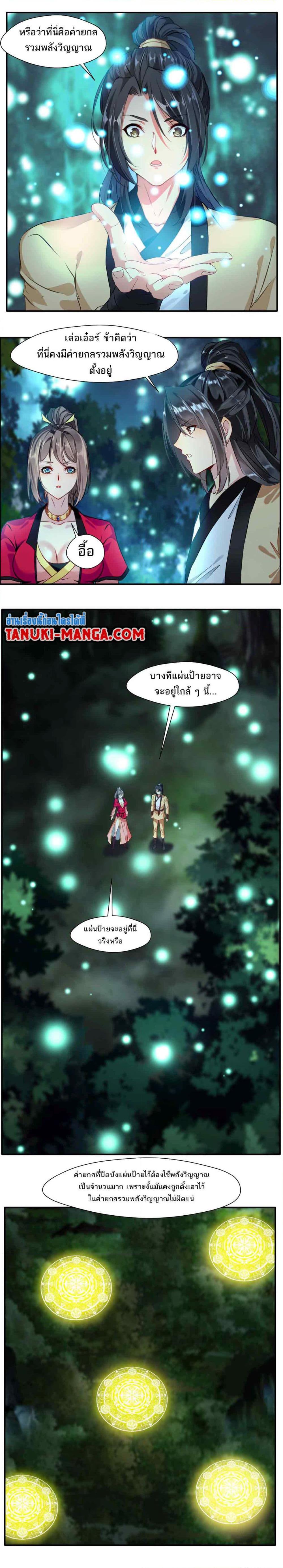 Peerless Ancient ตำนานปรัมปราไร้เทียมทาน ตอนที่ 38 (7)