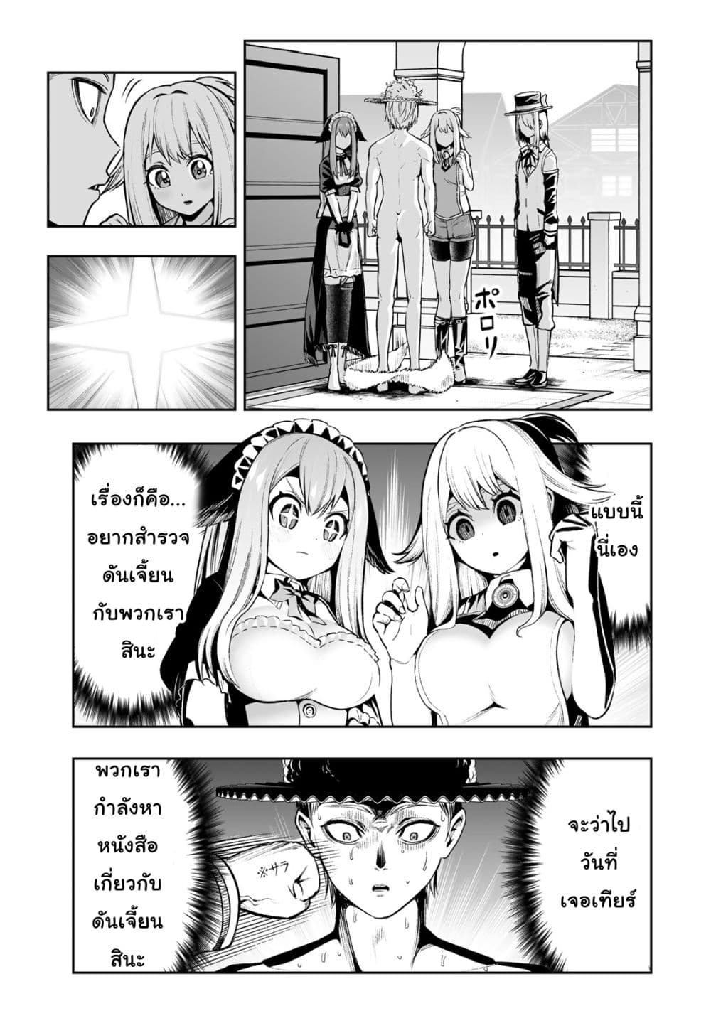 Tensei Ouji ga Gensaku Chishiki de Sekai Saikyou ตอนที่ 22 (14)