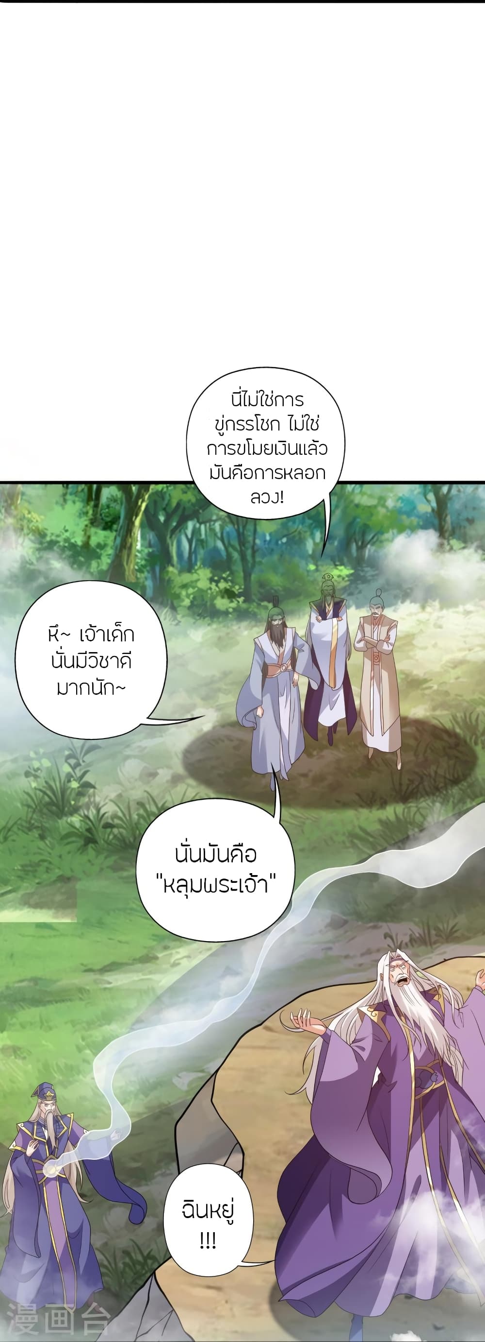 Banished Disciple’s Counterattack ราชาอมตะผู้ถูกขับไล่ ตอนที่ 438 (38)