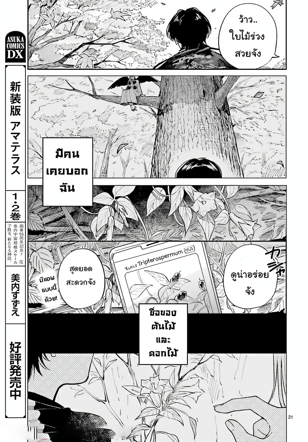 Hachiouji Meibutsu Tengu no Koi ตอนที่ 1 (23)