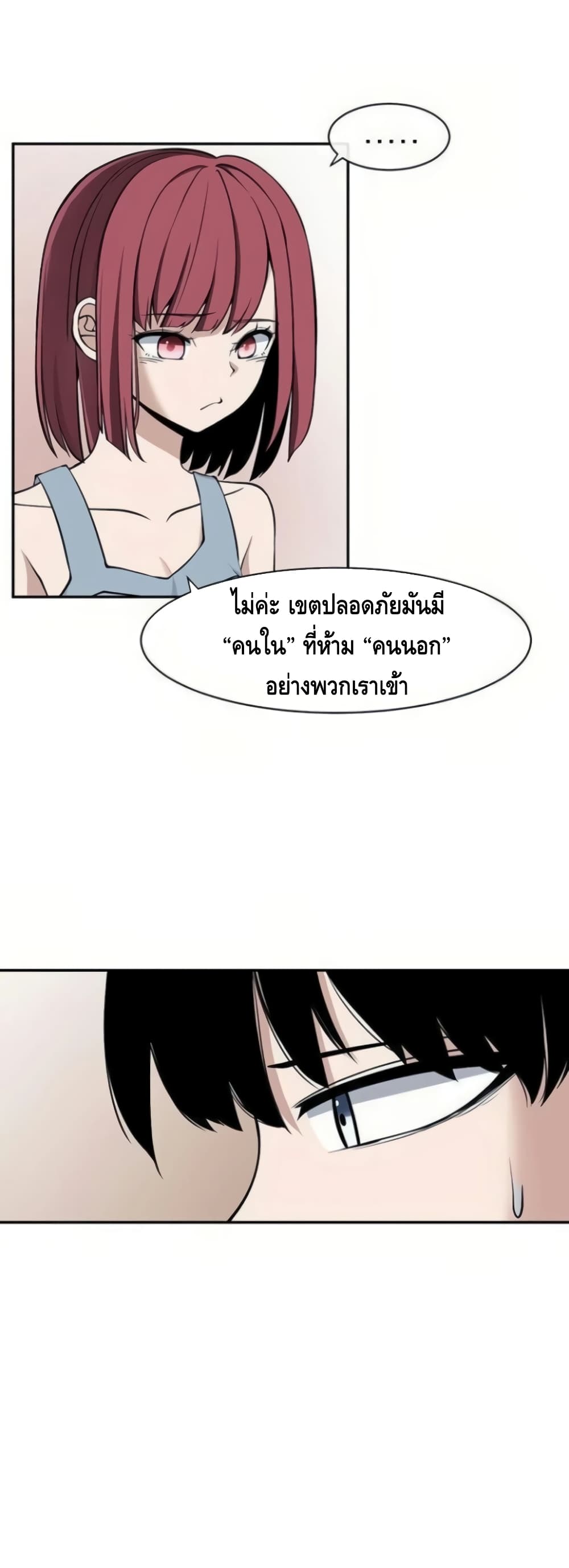 The Teacher of Perishable Villains ตอนที่ 15 (23)