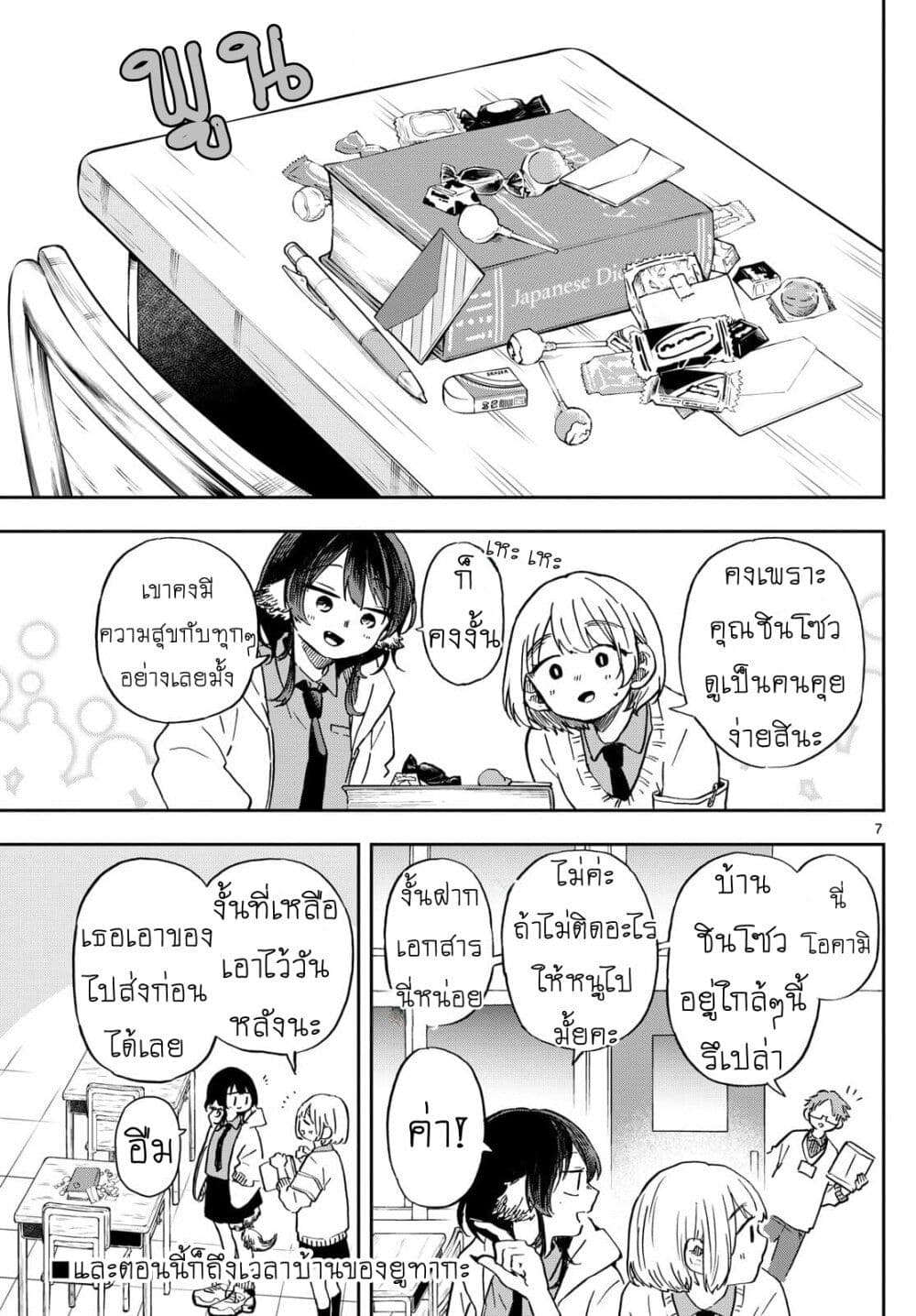 Ogami Tsumiki to Kinichijou. ตอนที่ 11 (7)