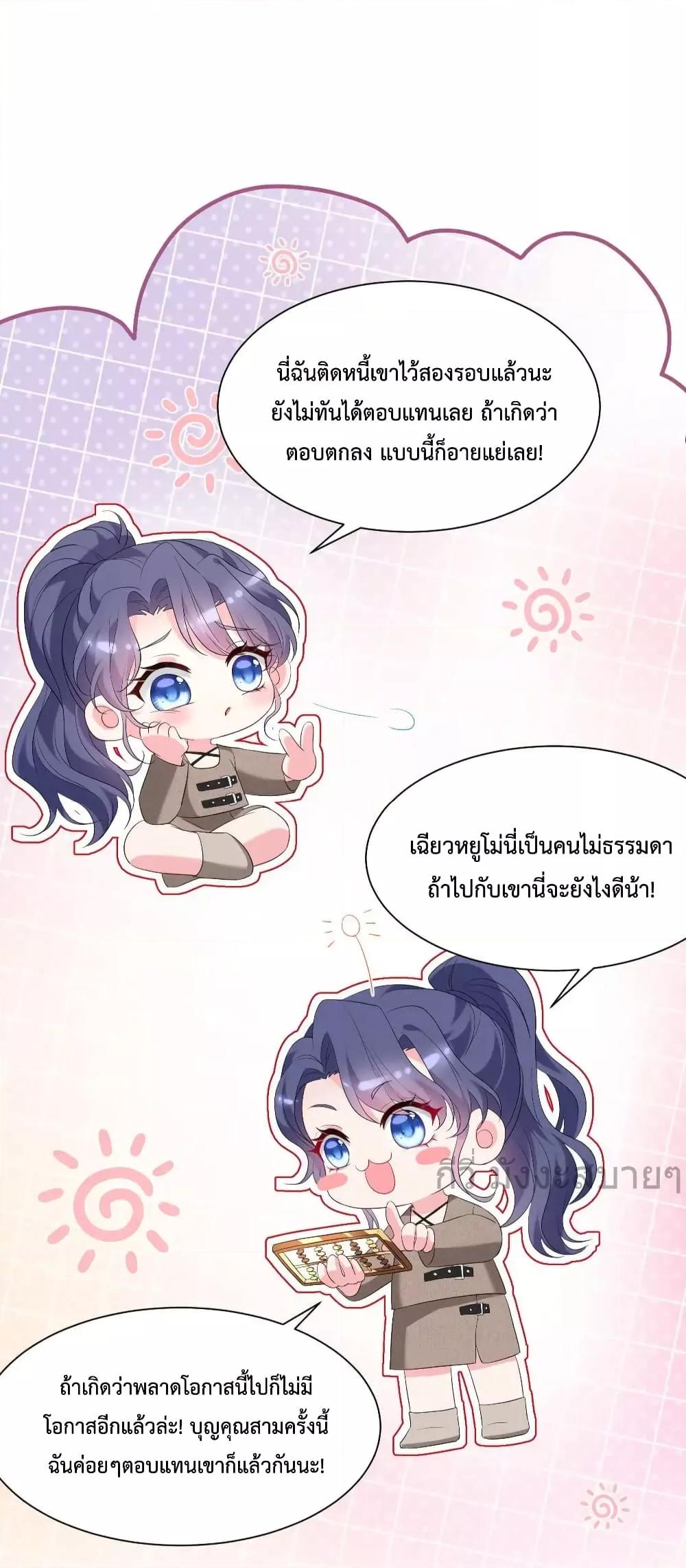 Somebody Stole My Heart! ตอนที่ 9 (24)