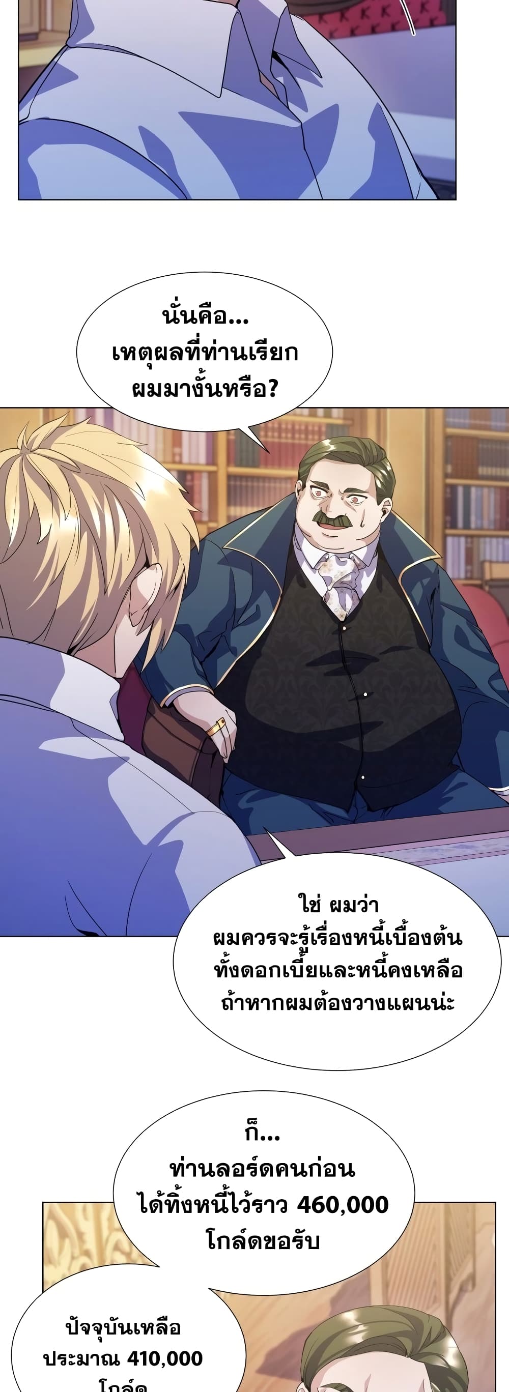 Overbearing Tyrant ตอนที่ 8 (22)