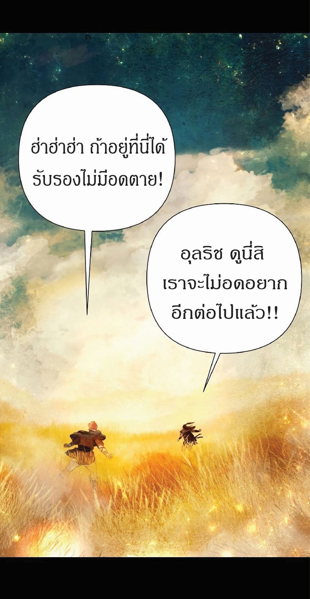 Barbarian Quest ตอนที่ 8 (5)