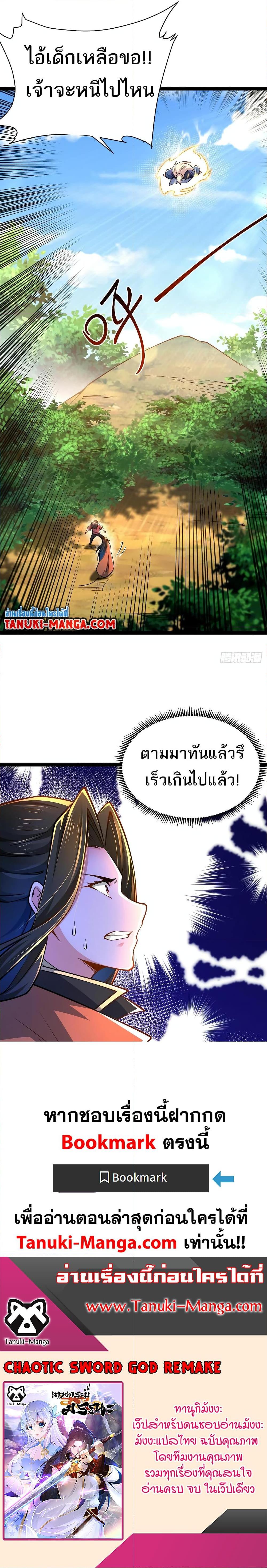 Chaotic Sword God (Remake) ตอนที่ 83 (18)