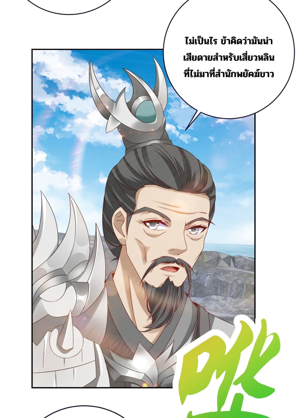 Divine Soul Emperor ตอนที่ 347 (11)