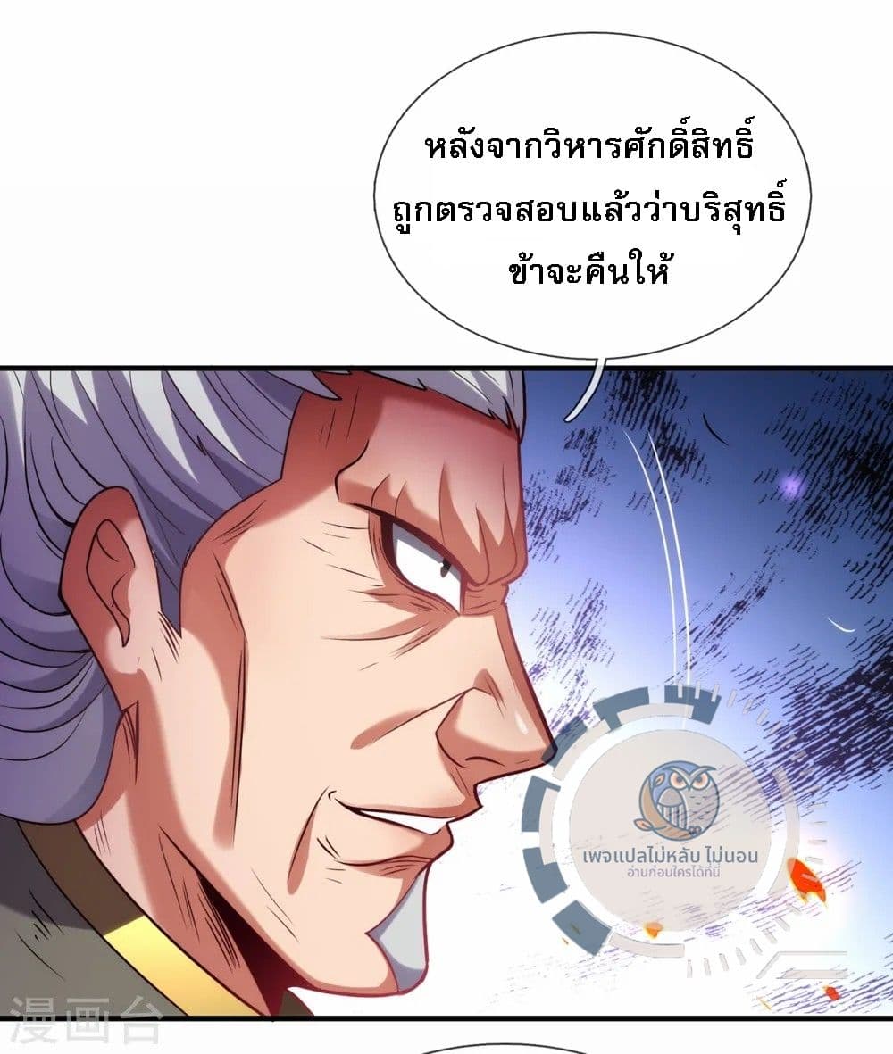 Returning to take revenge of the God Demon King ตอนที่ 86 (33)