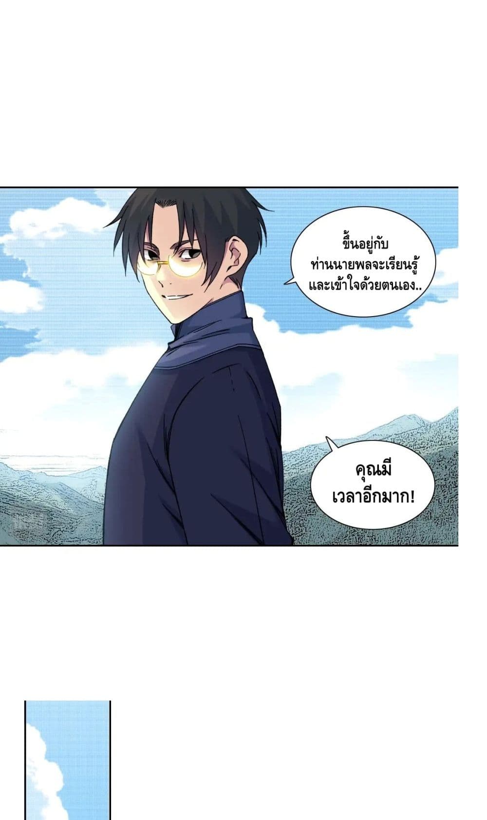 The Eternal Club ตอนที่ 156 (23)