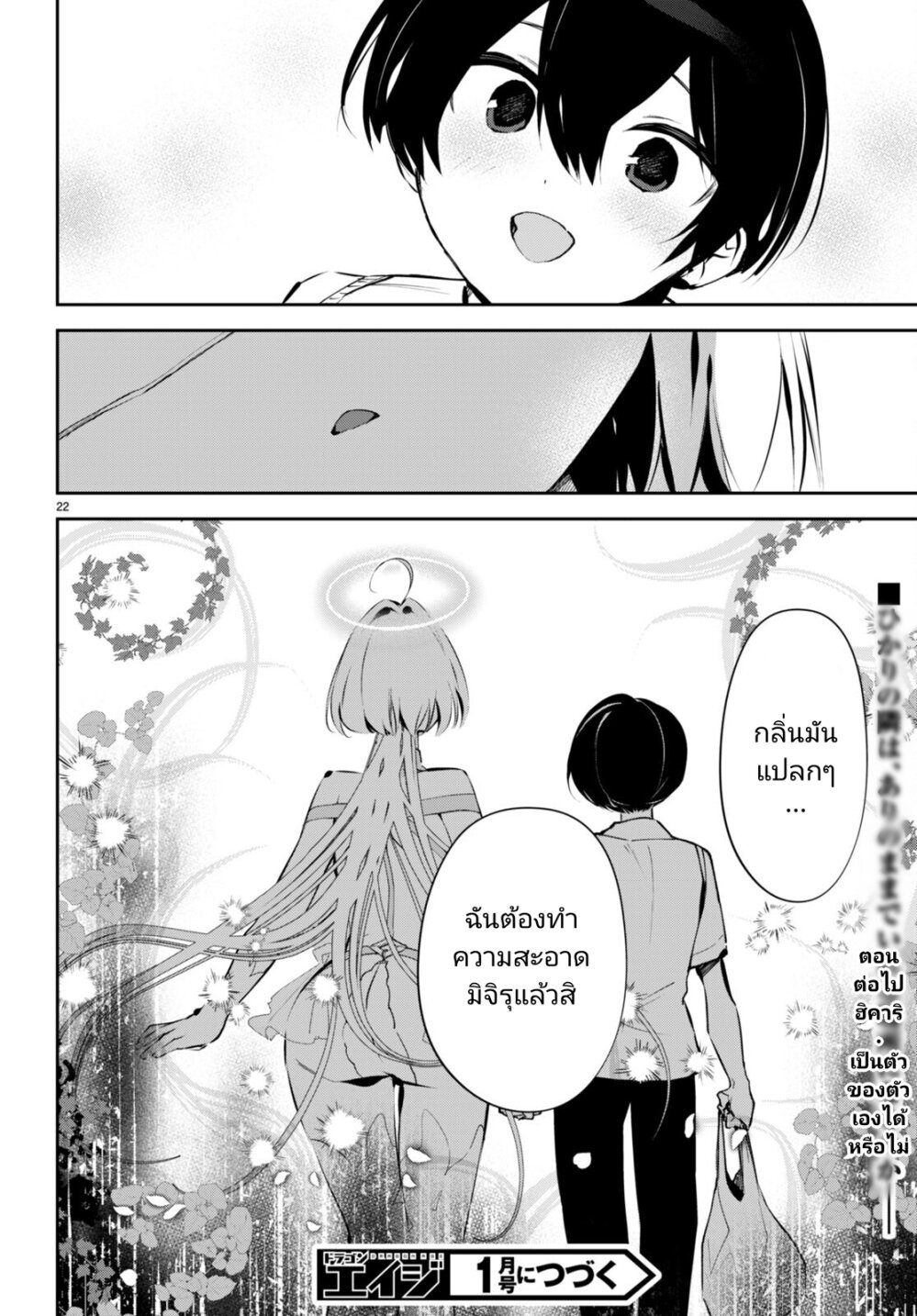 Shuumatsu no Hanayome sama 13 22