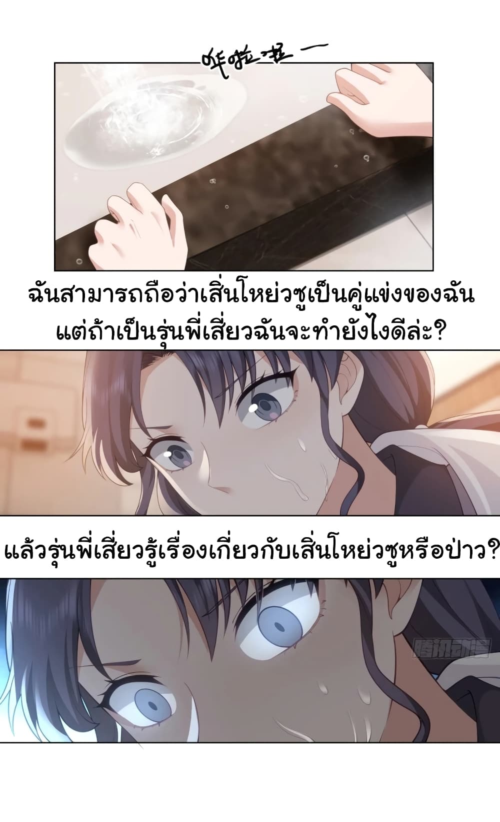 I Really Don’t Want to be Reborn ตอนที่ 166 (15)