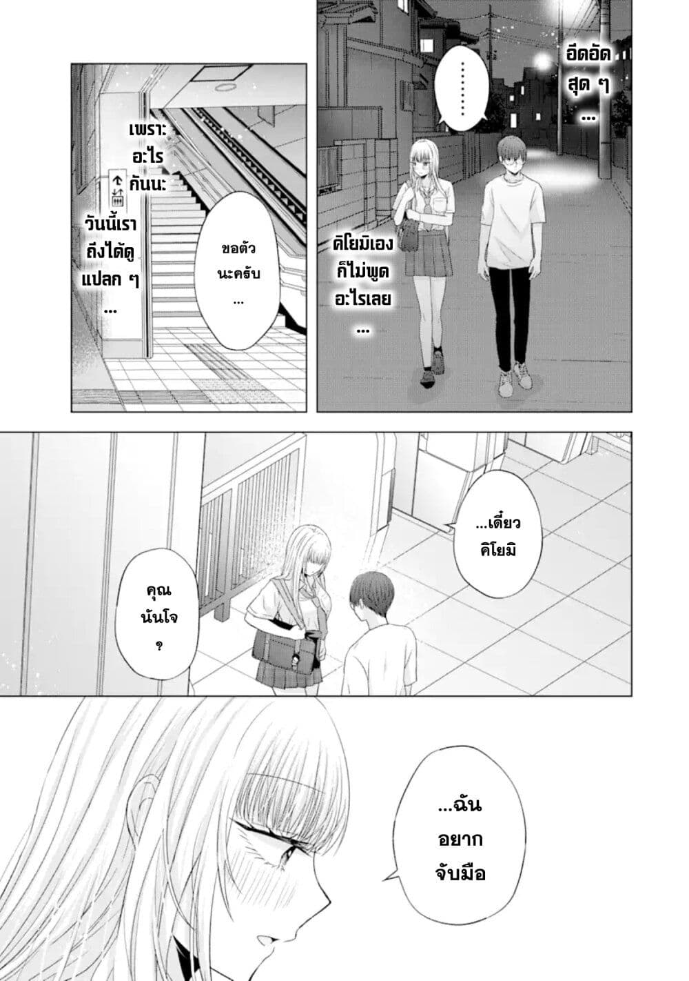 Nanjou san wa Boku ni Dakaretai ตอนที่ 7 (45)