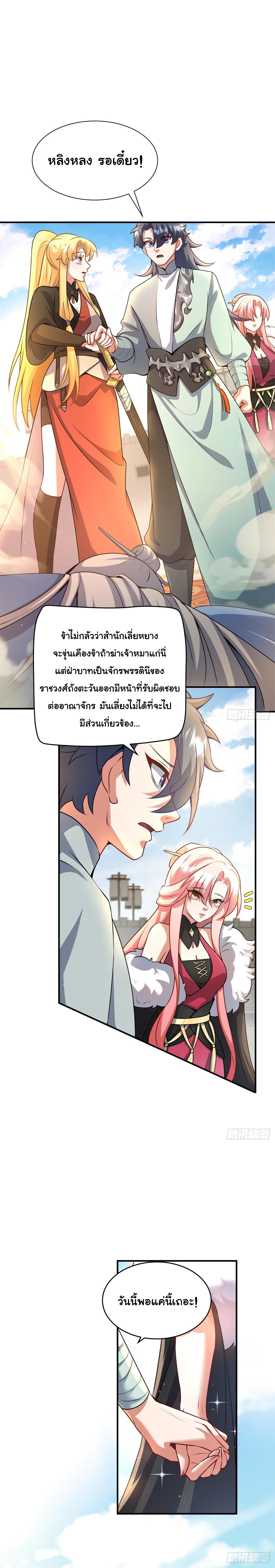 เทพเซียนหมื่นวิถี 8 (10)