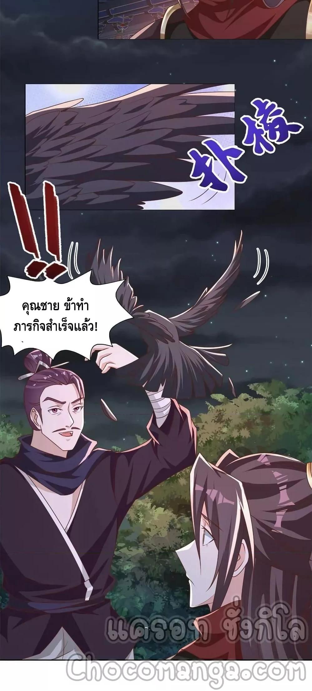 Dragon Shepherd ตอนที่ 237 (10)