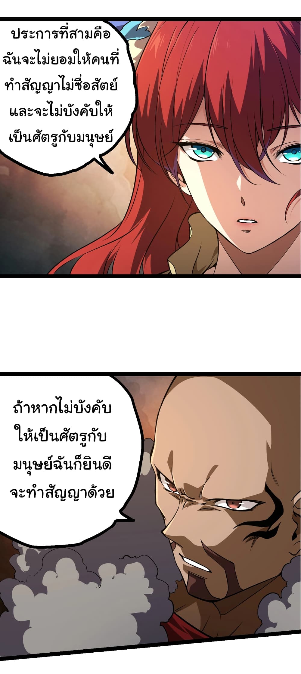 Evolution from the Big Tree ตอนที่ 144 (36)