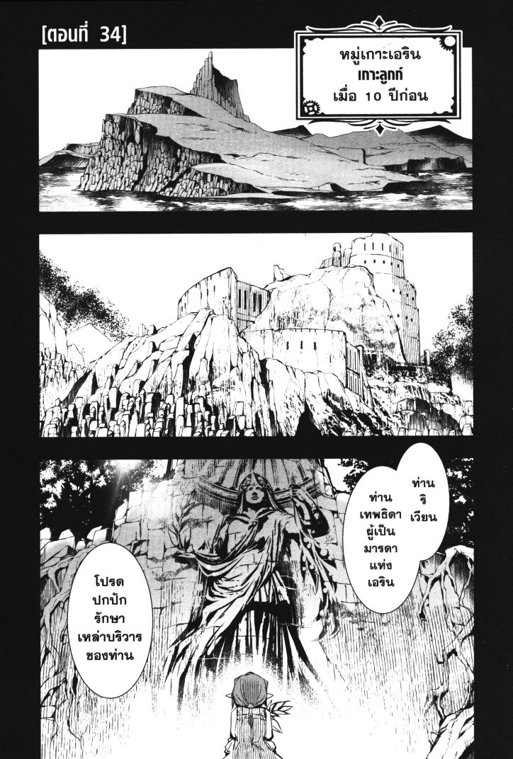 Shinju no Nectar 34 (5)